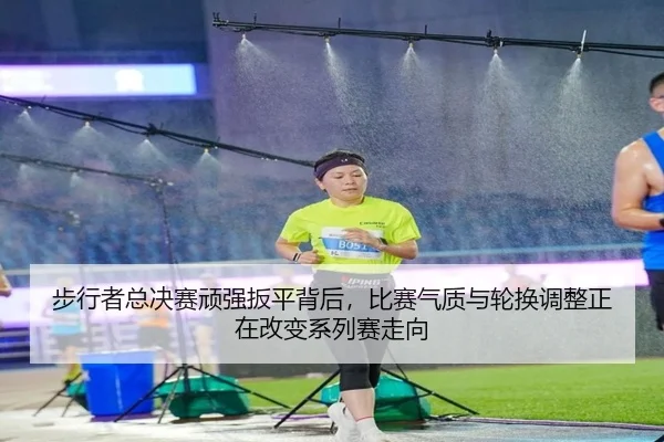 步行者总决赛顽强扳平背后，比赛气质与轮换调整正在改变系列赛走向